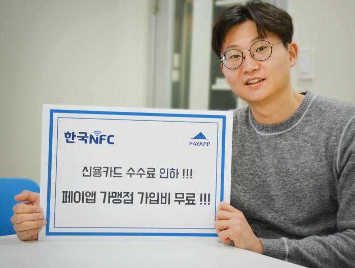 한국NFC, 페이앱 무료 가입 이벤트