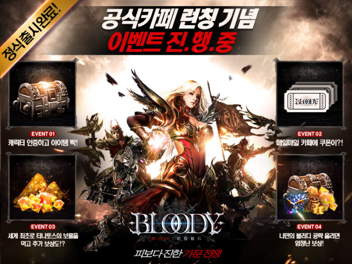 에그게임즈, 가문 전쟁 MMORPG '블러디' 정식 서비스 시작