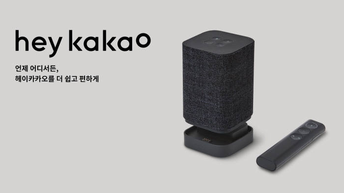 카카오 인공지능(AI) 스피커 카카오미니C