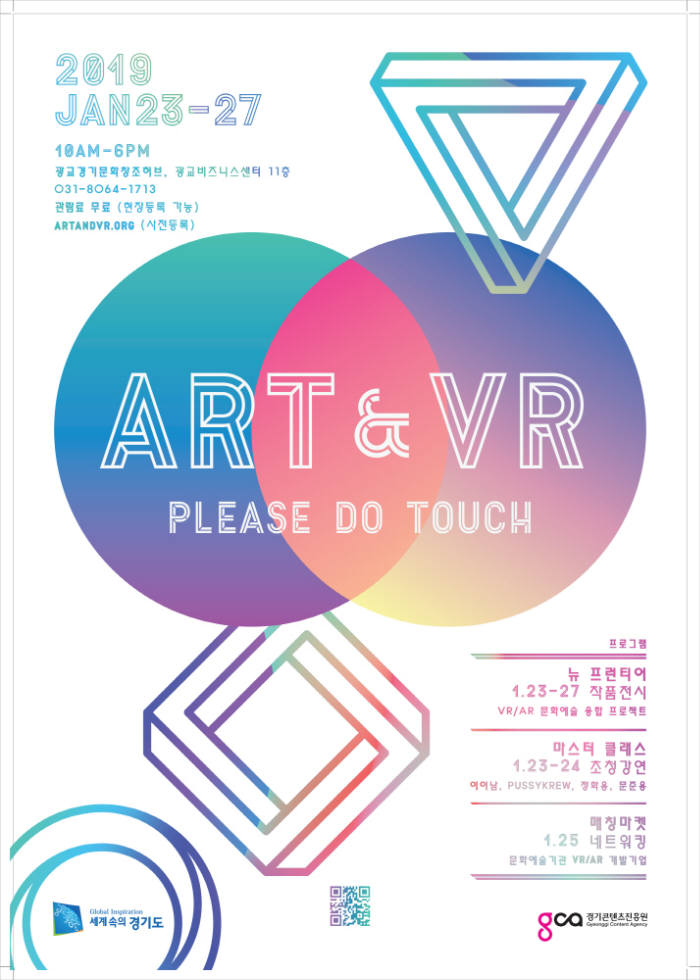 경기도, 23~27일 'ART & VR' 전시회