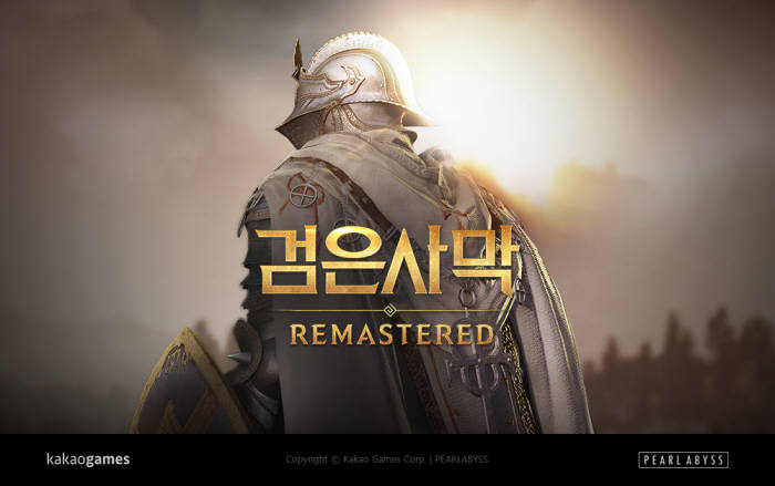 MMORPG 검은사막, 새로운 거래 시스템 '통합 거래소' 오픈