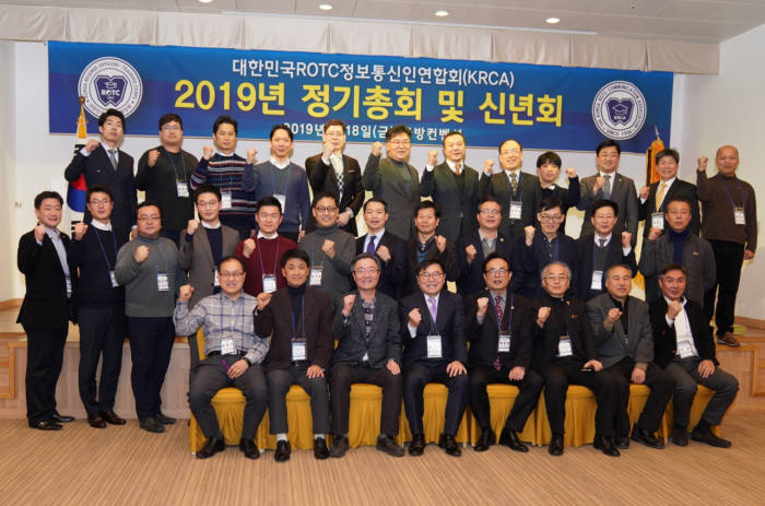 대한민국ROTC정보통신인연합회(KRCA)가 지난 18일 국방컨벤션에서 2019 KRCA 정기총회를 개최했다.