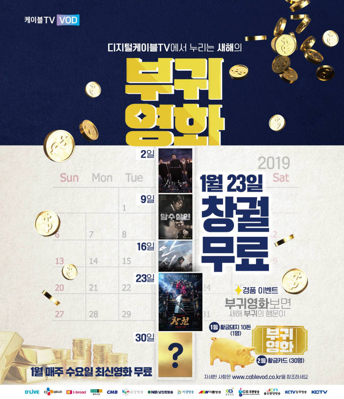 디지털케이블TV, 23일 영화 '창궐' 무료 서비스