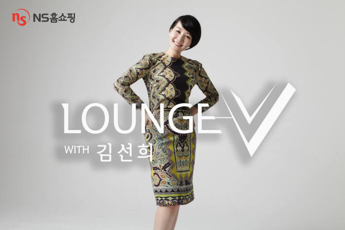 NS홈쇼핑, 명품 패션 프로그램 'LOUNGE-V' 고정 편성