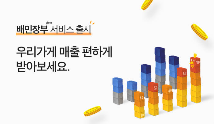 사진=배달의민족 제공.