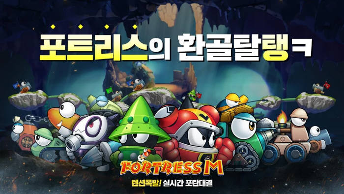 포트리스M은 캐릭터와 조작방법 등 다양한 측면에서 과거와 현재를 고스란히 이어지게 함으로써, 국내외 유저들에게 호평받고 있다. (사진=CCR 제공)