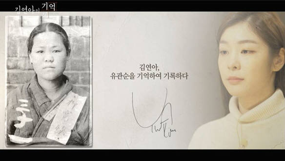 SK브로드밴드와 MBC가 3·1운동 100주년을 기념, 다큐멘터리 기억·록, 100년을 탐험하다 공동제작 업무협약을 체결했다. 7일 방송된 유관순X김연아편.