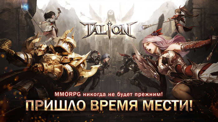 게임빌, 모바일 MMORPG '탈리온', 러시아 진출