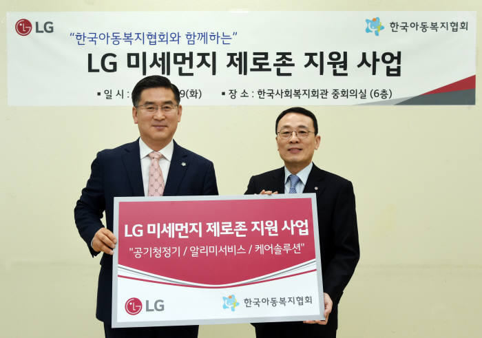 LG가 29일 한국아동복지협회와 함께 LG 미세먼지 제로존 지원사업 협약식을 가졌다. 신정찬 한국아동복지협회장(왼족)과 이방수 (주)LG 부사장이 협약식 후 기념촬영했다.