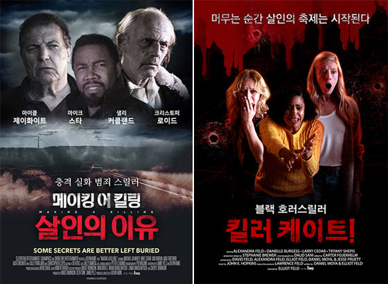 딜라이브 첫 독점 수급영화 메이킹어킬링 : 살인의 이유(Making a killing)와 킬러 케이트! (Killer Kate!).