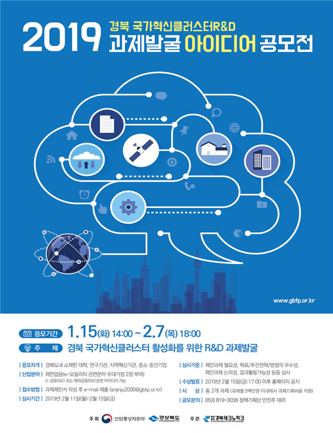 경상북도-경북TP, 국가혁신클러스터 1차년도 성과보고회 개최...아이디어공모전 진행