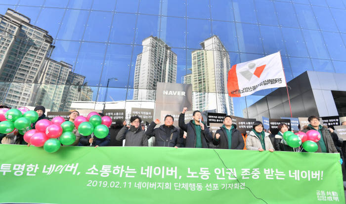 네이버지회 단체행동 선포 기자회견