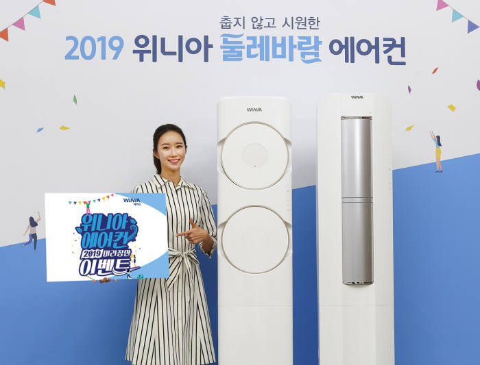 대유위니아, '2019년형 위니아 에어컨' 장만 이벤트...최대 60만원 혜택