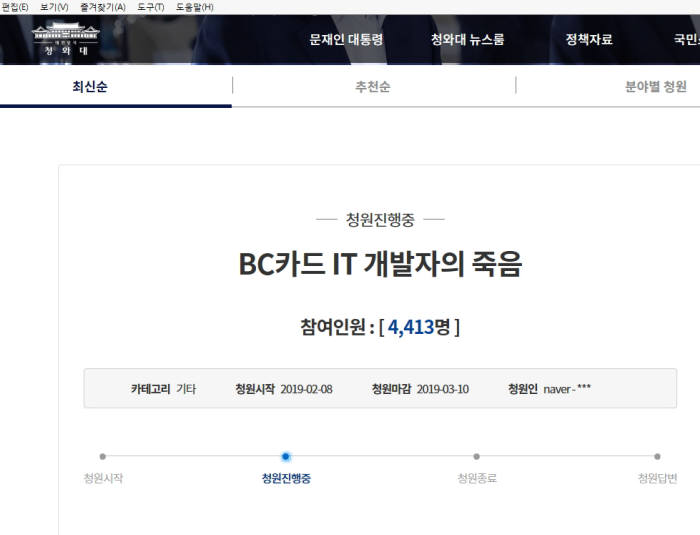 IT 외주환경 어느 정도길래?...연이은 'IT 개발자 죽음' 청와대 국민청원