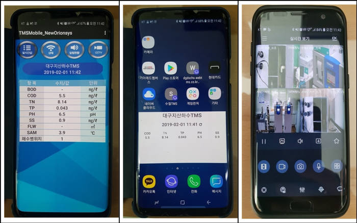 대구환경공단이 스마트폰을 통해 수질TMS을 모니터링할 수 있는 수질TMS 통합관제시스템을 구축했다.