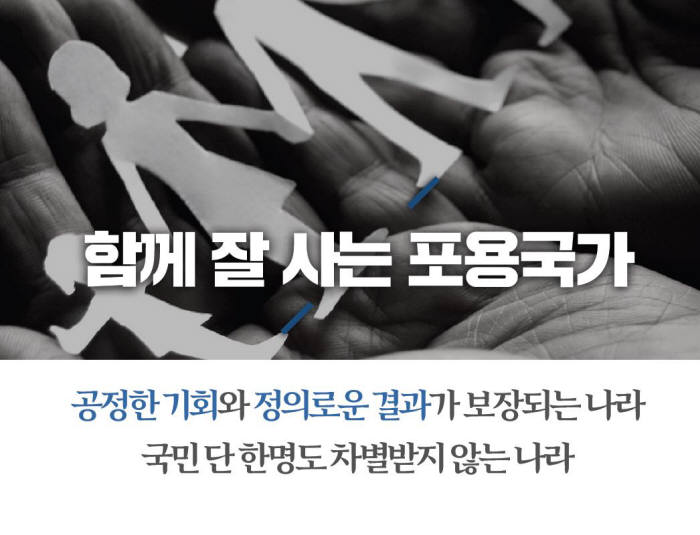 정부는 지난 해 포용국가 비전과 전략을 발표한 후 19일 사회정책 추진계획을 발표했다.