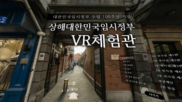 더블유쇼핑 "상해 임시정부, VR 콘텐츠로 만나요"