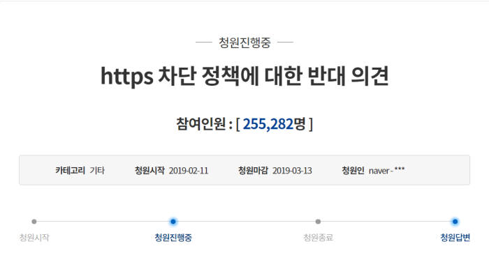 청와대, 'https 차단 정책' 청원 응답..."검열 있을 수 없어...정부는 불법행위 하지 않아"