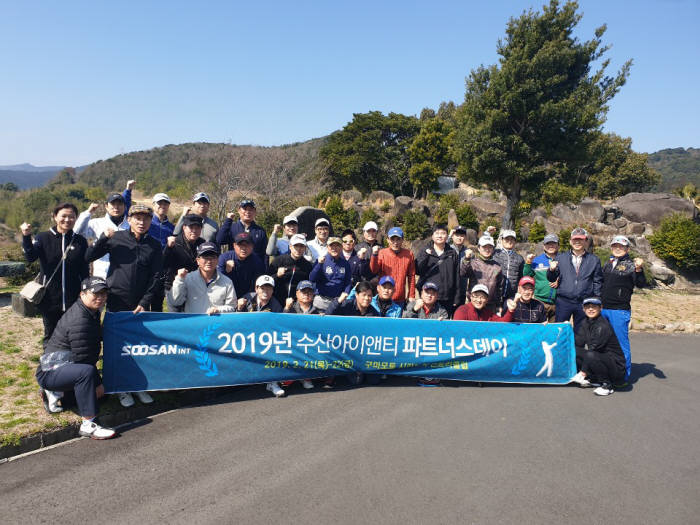 수산아이앤티는 22개 협력사와 2019 수산아이앤티 파트너스 데이를 열고 지난해 매출 성과와 올해 사업 계획을 공유하는 자리를 가졌다.