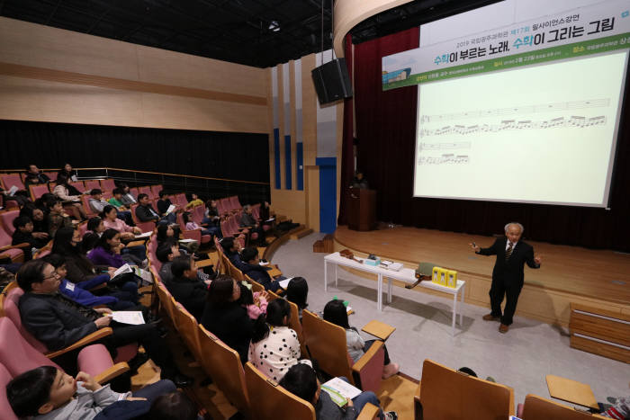 국립광주과학관은 23일 오후 2시, 국립광주과학관 상상홀에서 신현용 한국교원대 수학교육과 교수를 초청해 수학이 부르는 노래, 수학이 그리는 그림을 주제로 제17회 필 사이언스 강연을 개최했다.