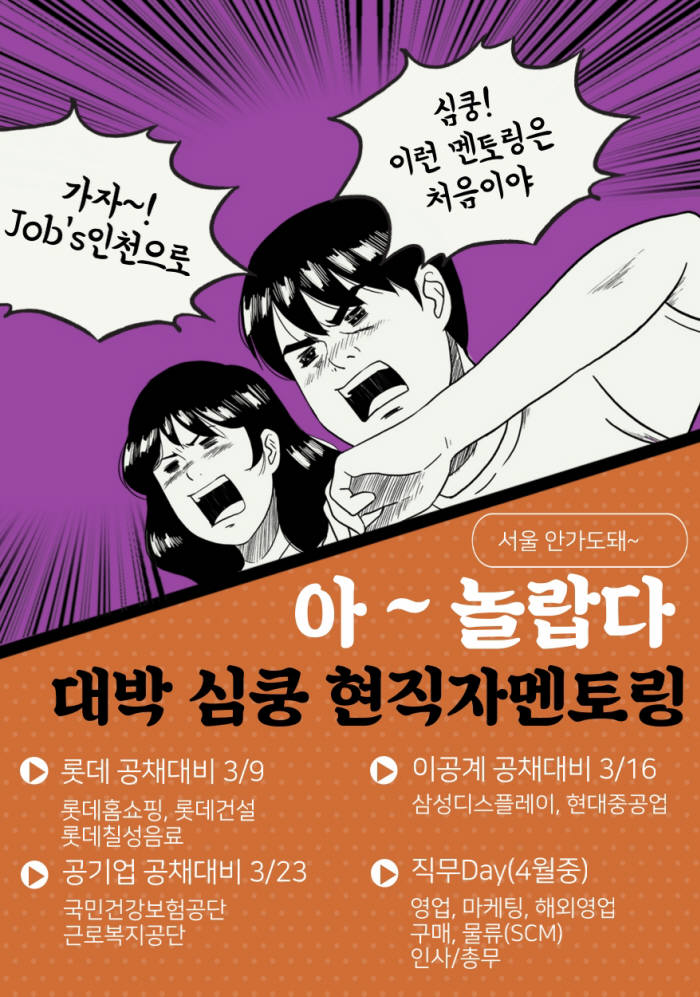 현직자 멘토링 프로그램 포스터.