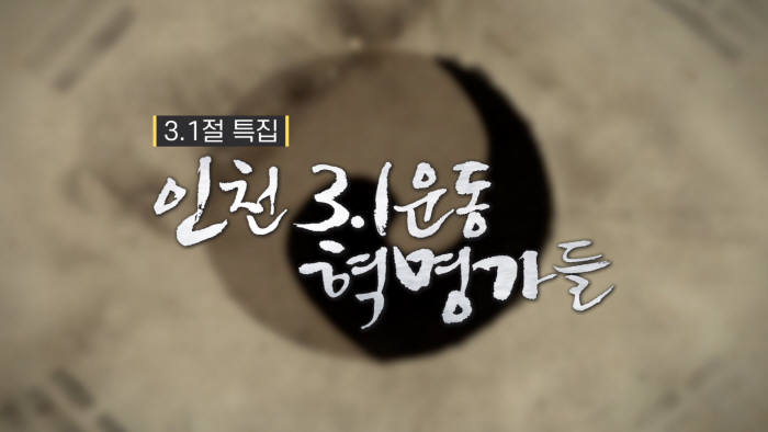 티브로드 지역채널, 3.1운동 100주년 특별 편성