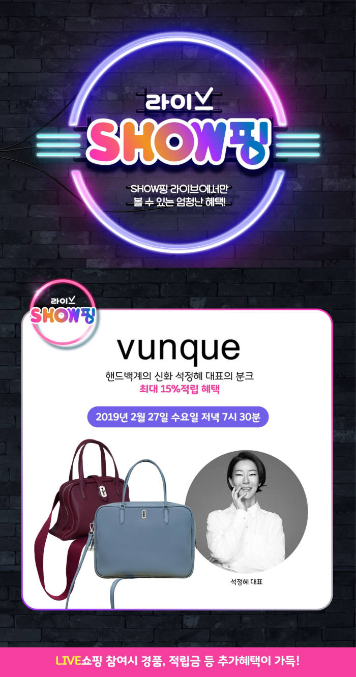 현대H몰, 모바일 '쇼핑 라이브'에 석정혜 디자이너 출연