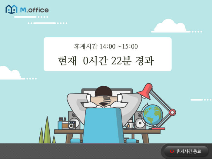 제이니스의 엠오피스 휴게시간 관리 기능 화면.