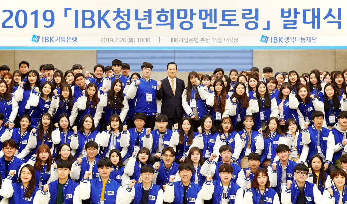 IBK기업은행(행장 김도진)이 26일 서울 중구 을지로 본점에서 2019 IBK 청년희망 멘토링 발대식을 진행했다. 김도진 기업은행장(맨 윗줄 가운데)이 26일 을지로 기업은행 본점에서 학습멘토로 선발된 대학생과 기념촬영했다.