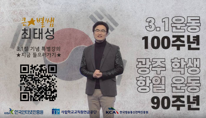 KISA·TP·KCA, 3·1운동 기념 지역사회 항일운동 교육동영상 제작