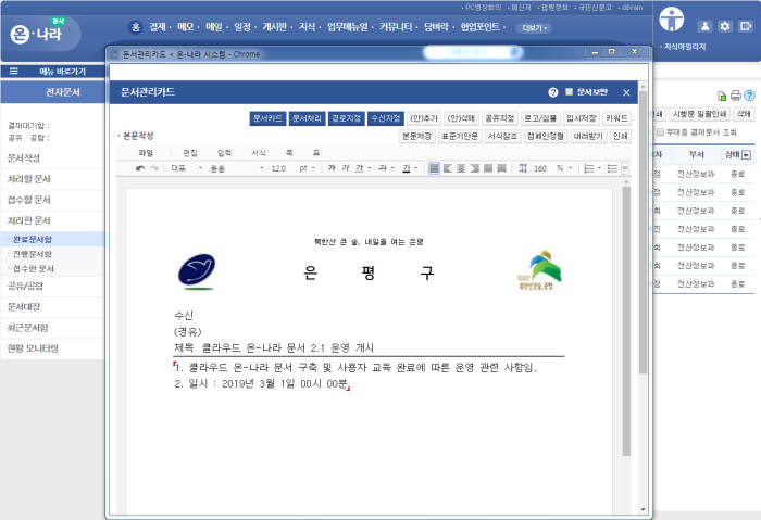 은평구가 도입한 온나라 문서 2.1