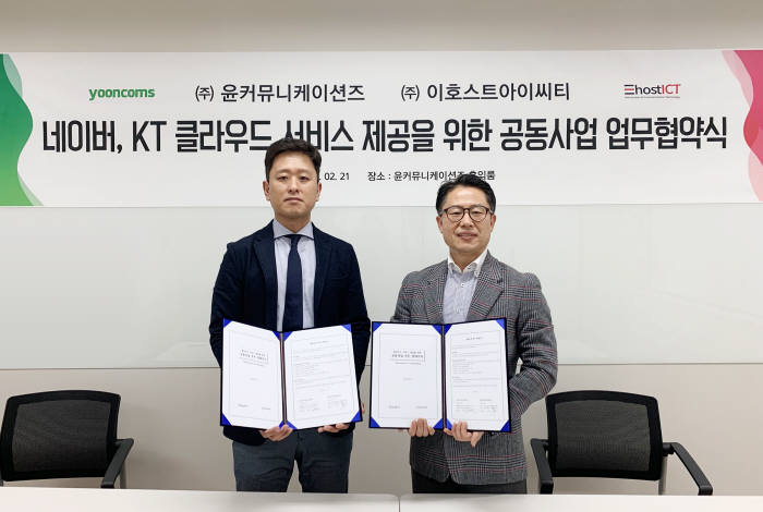 김철민 이호스트ICT 대표(오른쪽)와 윤여주 윤커뮤니케이션즈 대표가 클라우드 서비스 공동 업무협약을 체결했다.