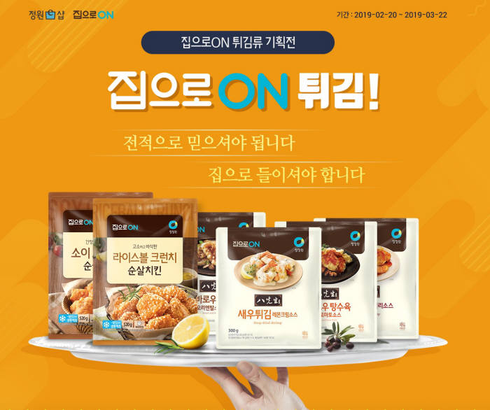 대상 정원e샵, '집으로ON 튀김류' 기획전 진행