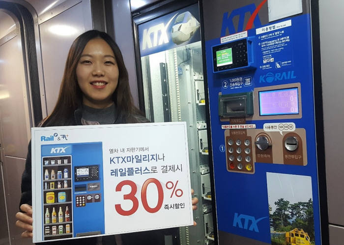 코레일네트웍스, KTX마일리지·레일플러스 교통카드 결제 시 30% 할인