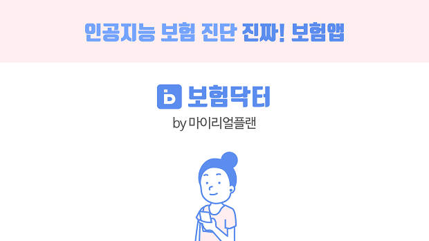 마이리얼플랜 "앱 이용자 52% 잘못된 보험에 가입하고 있어"