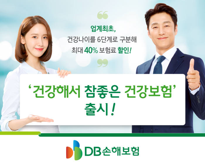 DB손해보험, 건강관리에 따라 할인받는 보험상품 출시