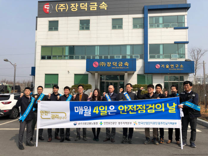 한국산업단지공단 광주전남지역본부는 4일 장성나노산단에서 고용노동부, 안전보건공단과 공동으로 안전점검의 날 행사를 개최했다.