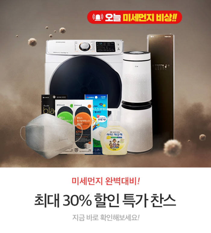 신세계TV쇼핑, 미세먼지 관련 상품 최대 30% 할인