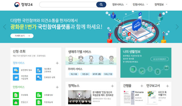 행안부, 정부24 1000만 회원 돌파 기념행사 7일 개최