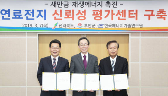 송하진 전북도지사(가운데)와 권익현 부안군수(왼쪽), 곽병성 한국에너지기술연구원장이7일 전북도청 종합상황실에서 부안 신재생에너지단지에 고분자 연료전지 신뢰성 평가센터 구축에 따른 업무협약을 체결하고 있다.