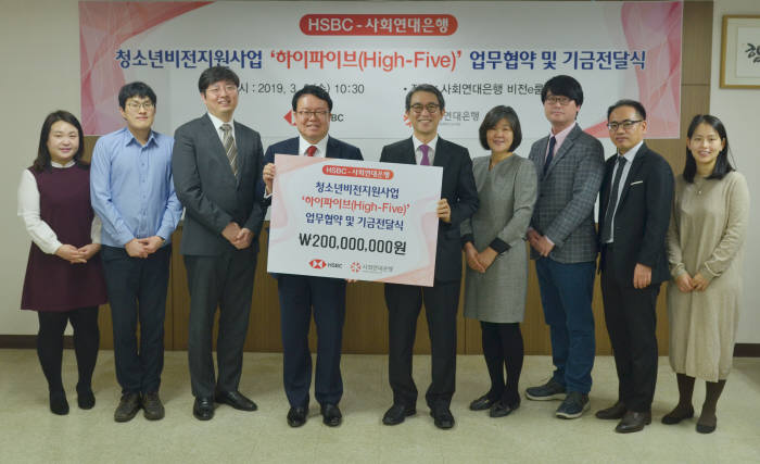 정은영 HSBC 코리아 대표(왼쪽 네번째)와 김용덕 사회연대은행 대표(왼쪽 다섯번째)가 관계자들과 협약 후 기념촬영했다.