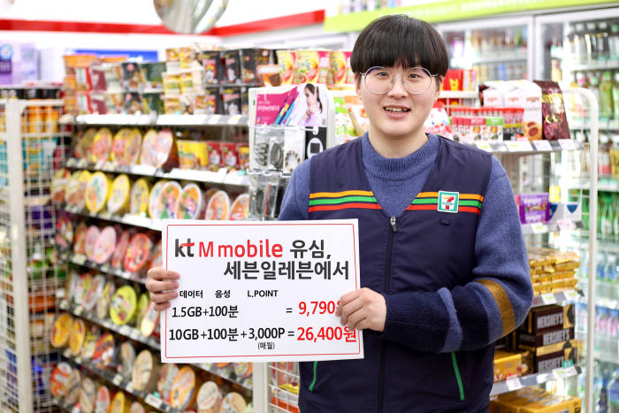 KT엠모바일, 세븐일레븐에서 'LTE 후불 유심' 판매