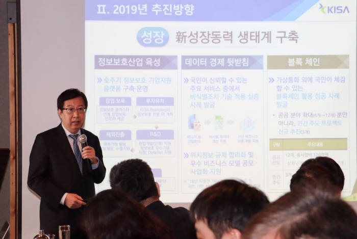 김석환 한국인터넷진흥원장이 기자간담회를 갖고 운영 전략을 밝혔다
