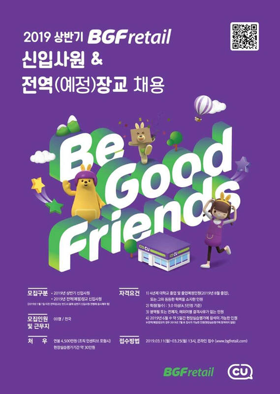 BGF리테일, 2019년 상반기 신입사원 공채…AI 검증 프로그램 도입