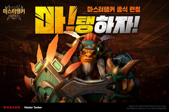 웹젠, 모바일 MMORPG '마스터탱커' 출시