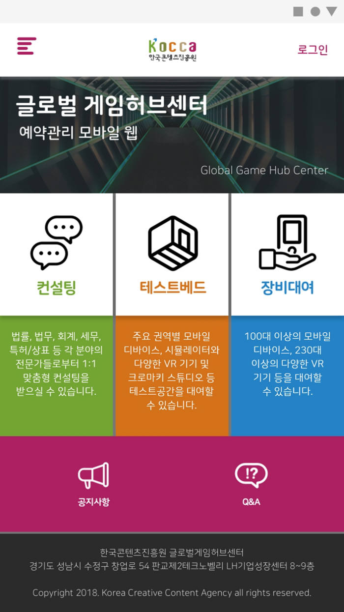 글로벌게임허브센터, 예약관리 모바일 서비스 시작