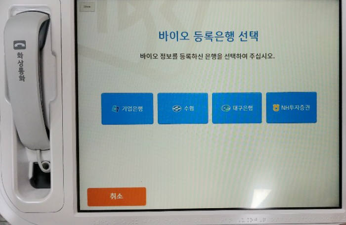 한국후지쯔, IBK기업은행에 '손바닥 정맥인증' 공급