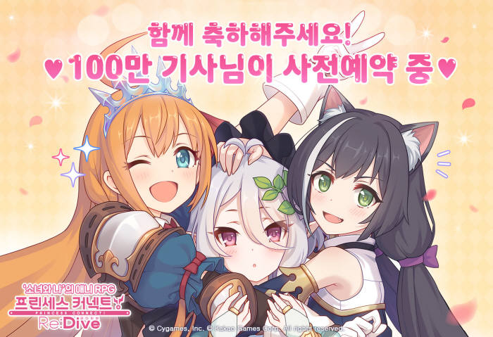 카카오게임즈, 모바일 애니메이션 RPG 신작 '프린세스 커넥트! 리:다이브' 사전 예약 100만명 돌파