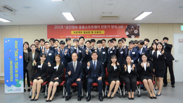 한국국토정보공사 국토정보교육원 공간정보아카데미 학생들. 사진:공간정보아카데미 제공