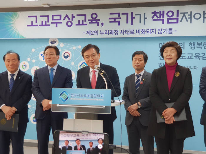 전국시도교육감협의회는 고교무상교육 재원을 국고로 책임져야 한다고 주장했다.